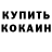 КОКАИН 97% Andre Alekseev