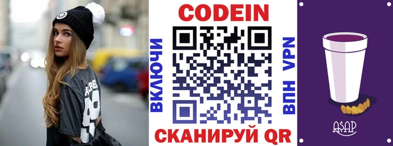 Кодеиновый сироп Lean Purple Drank  Сенгилей 